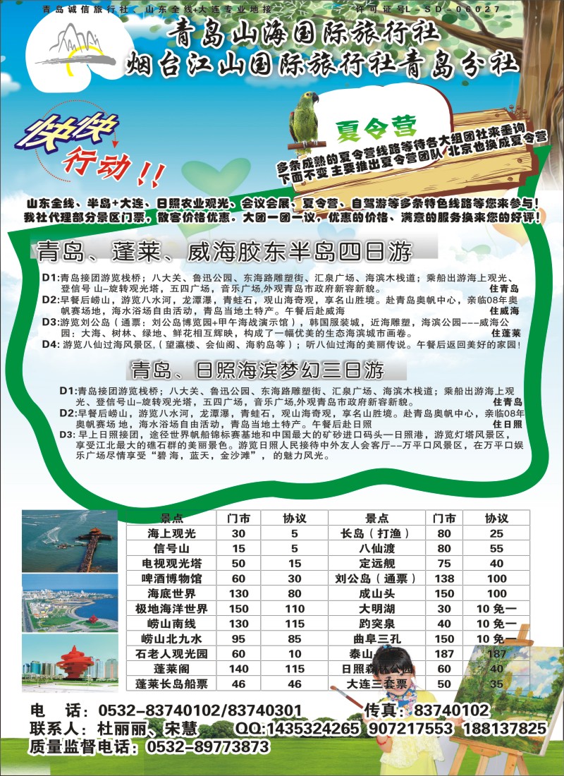 n45青岛山海国际旅行社