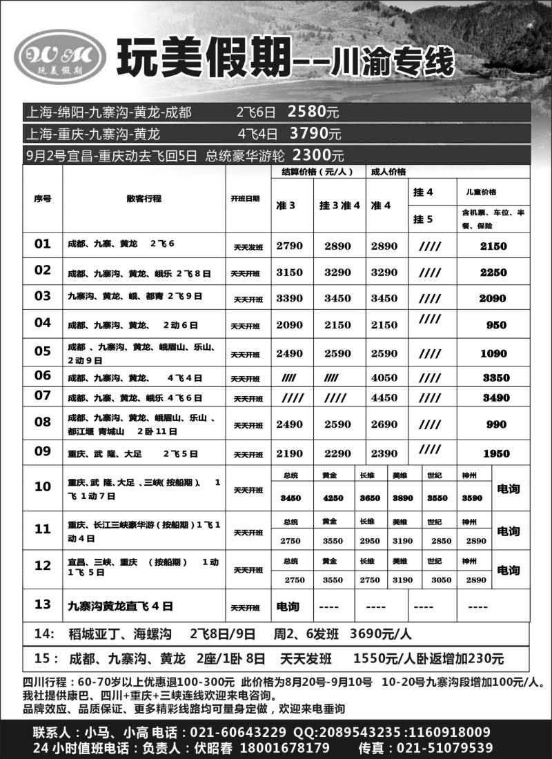 s20玩美假期