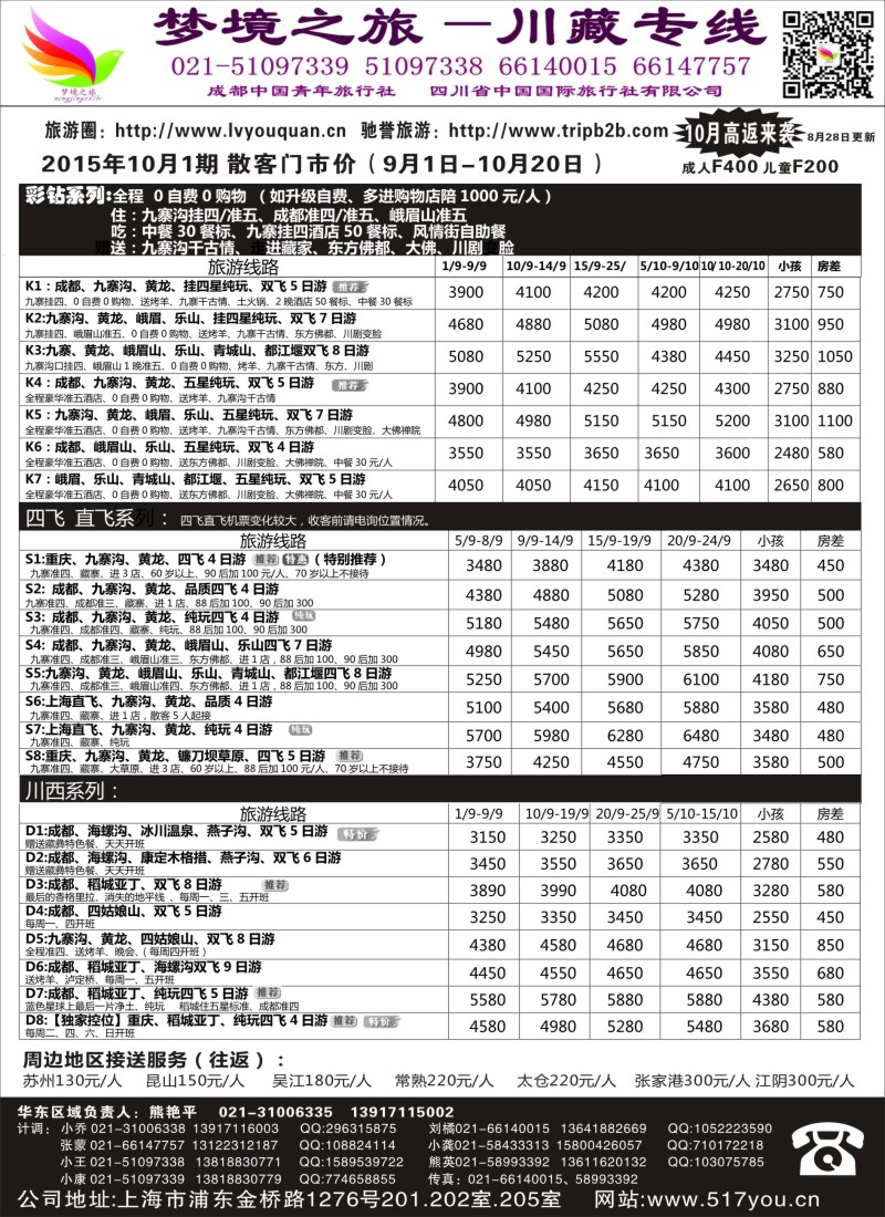 s27四川梦境之旅（熊艳平）｛02639｝