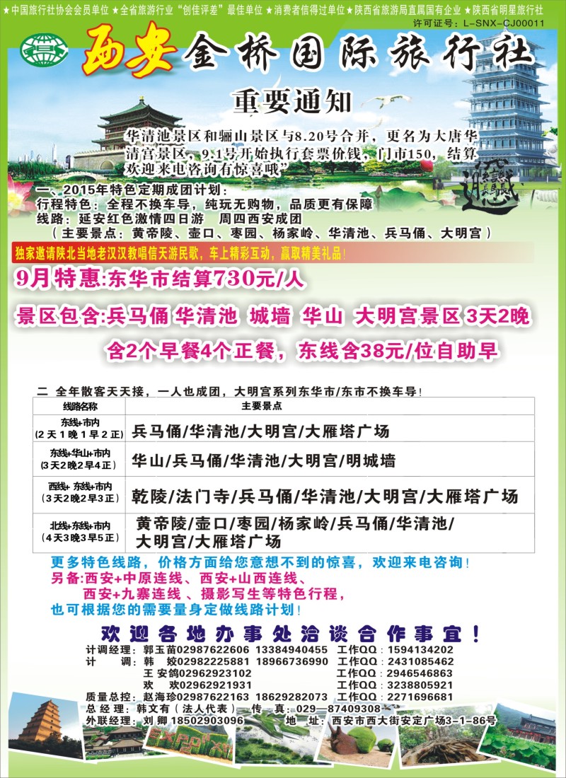 n66西安金桥国际旅行社