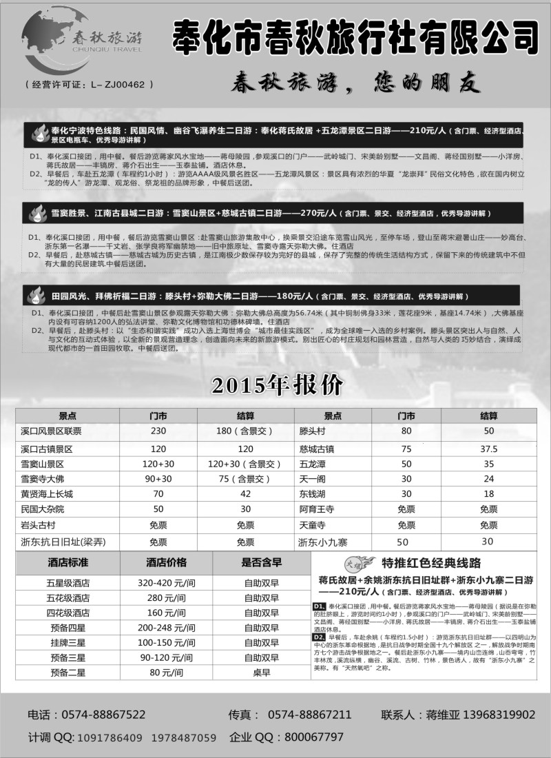 n10奉化市春秋旅行社有限公司