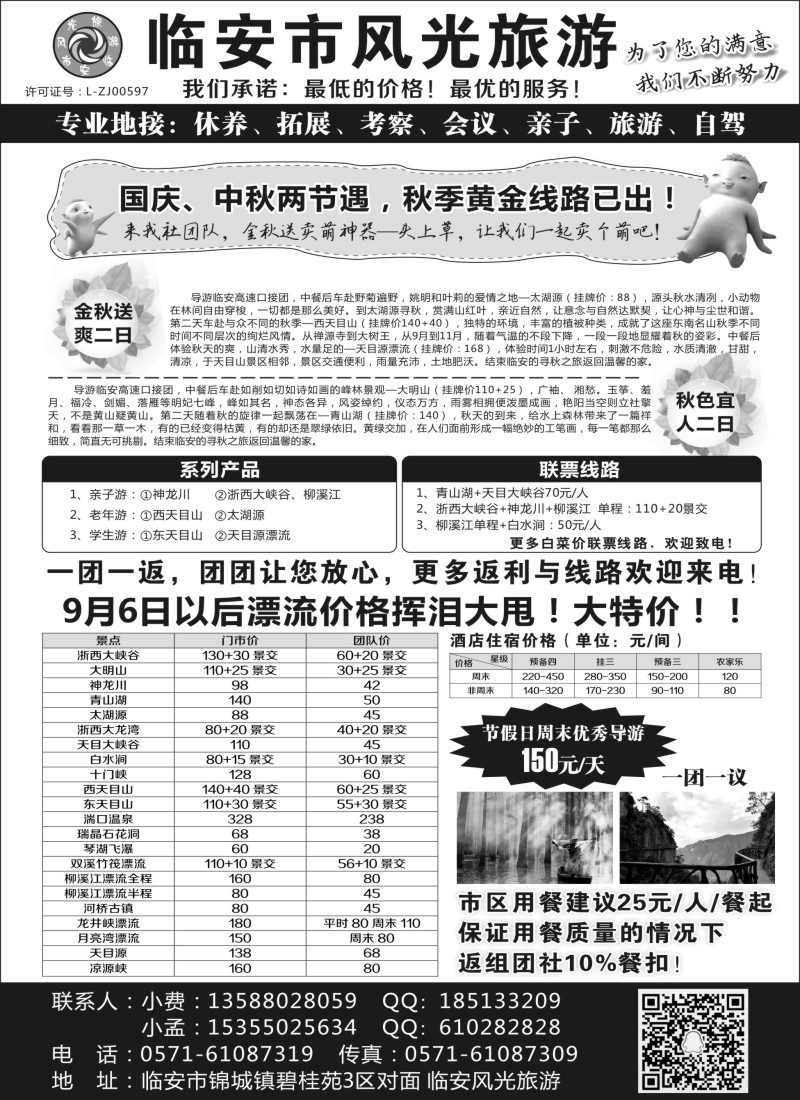 n11临安市风光旅游