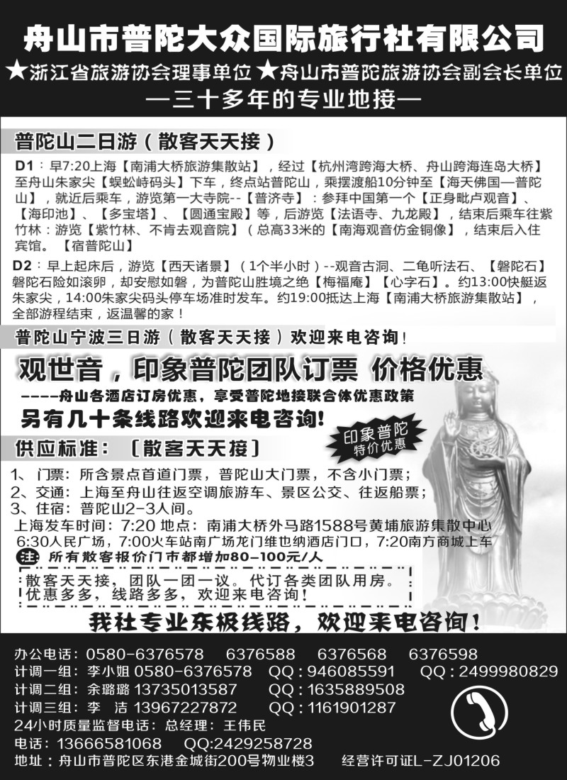n16舟山市普陀大众国际旅行社