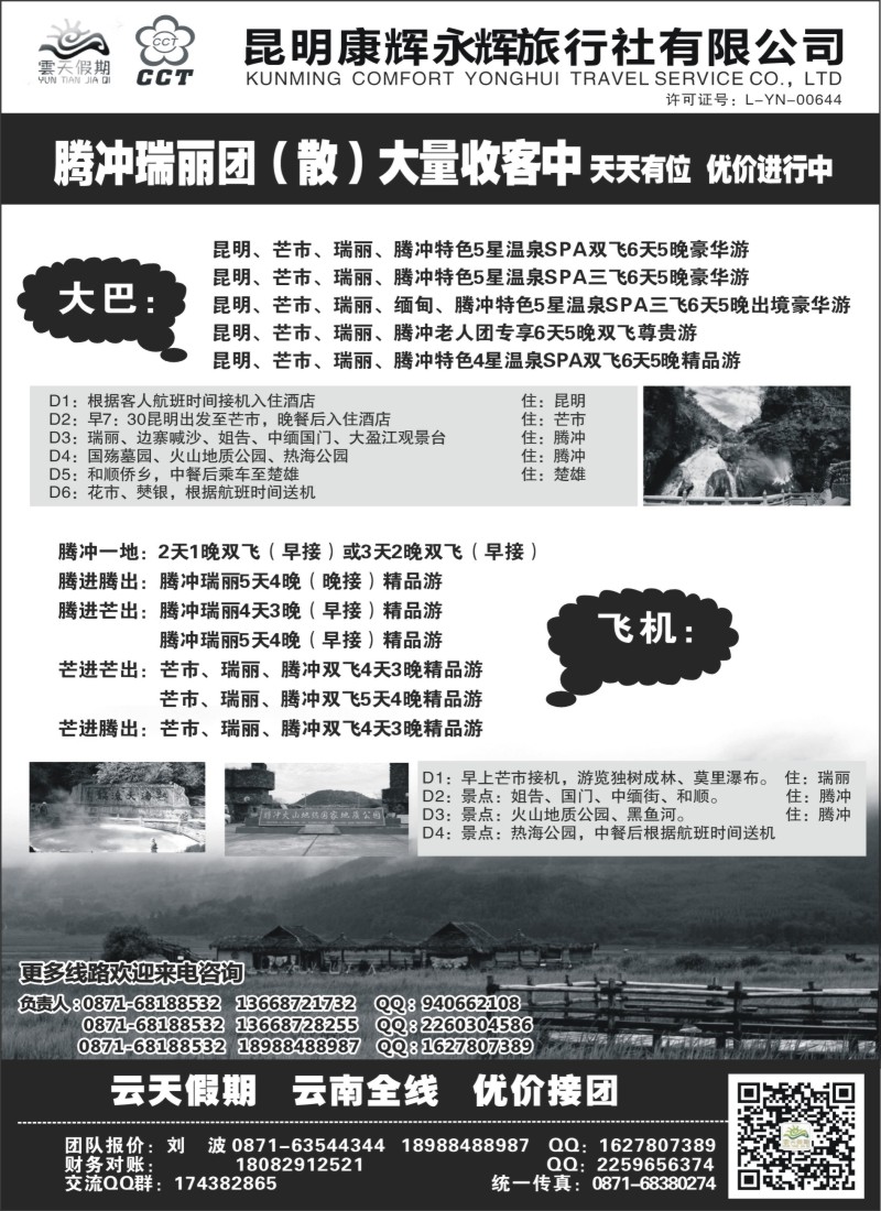 s30贵阳康泰旅行社有限公司