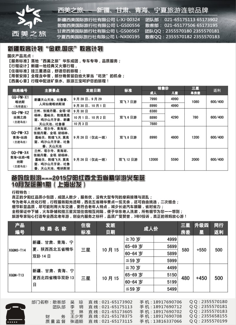 n62西美之旅（原西游记）品质散客08010