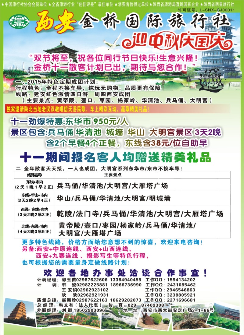 n65西安金桥国际旅行社