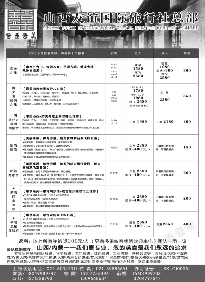 n52山西友谊国旅+内蒙纵横旅游08004