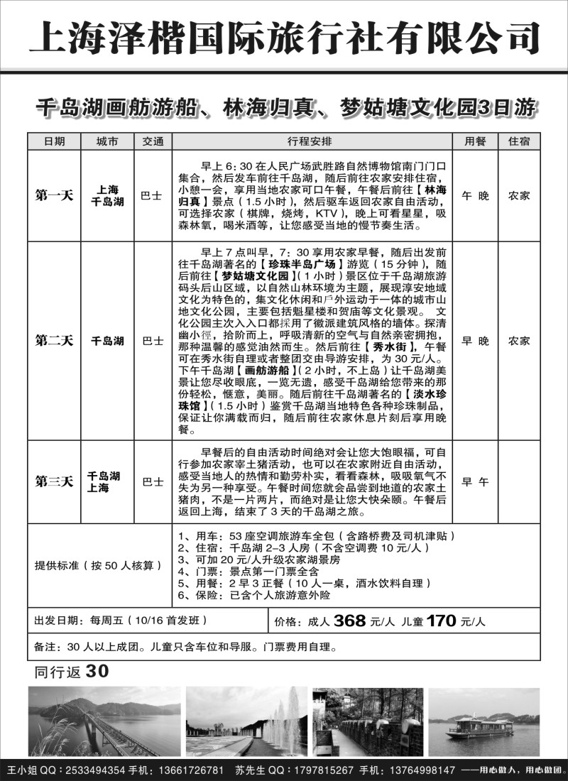 n10上海泽楷国旅