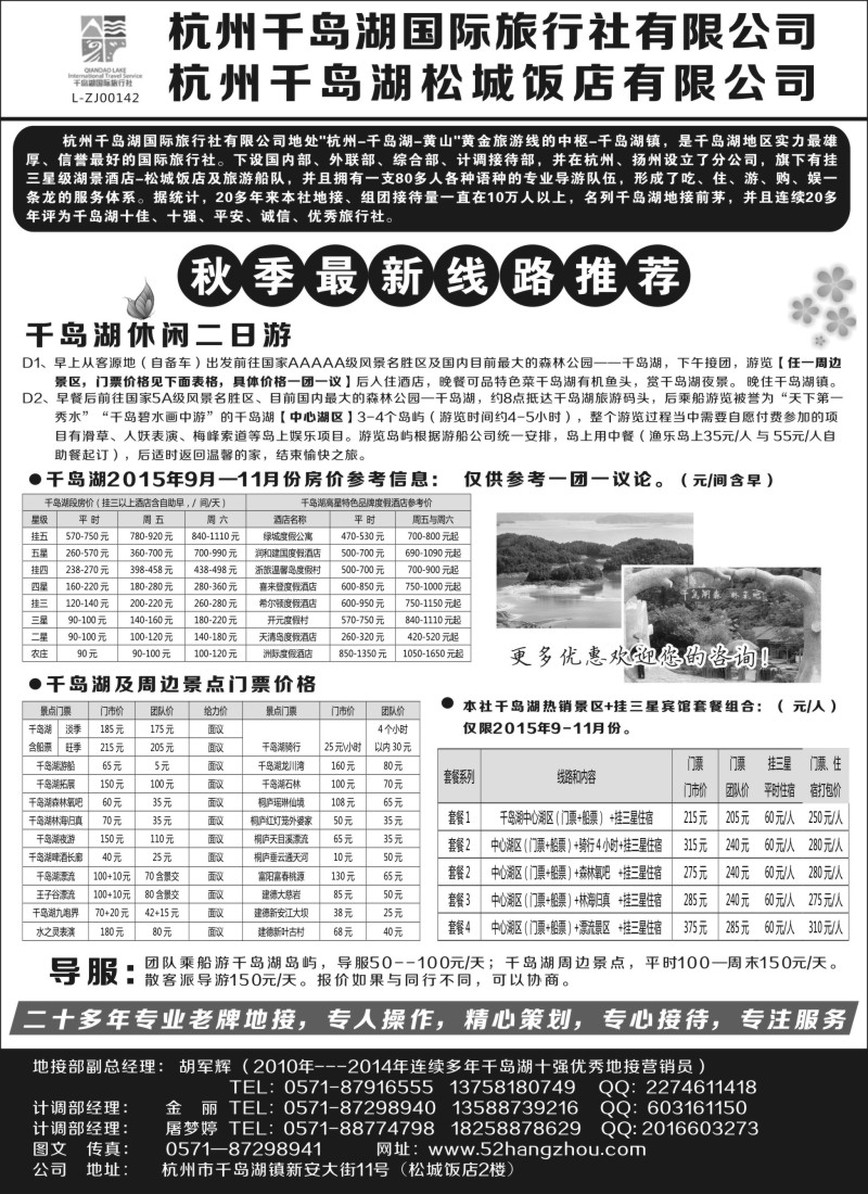 n20杭州千岛湖国际旅行社有限公司