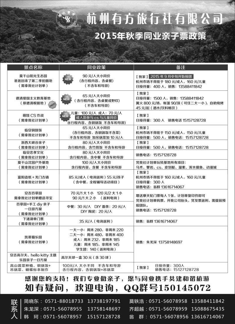 n23杭州有方旅行社有限公司