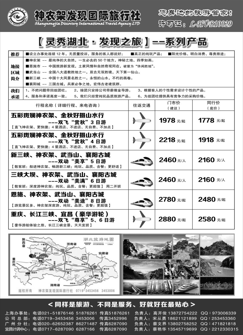 s10神农架、三峡、武当山【发现国旅】｛08297｝