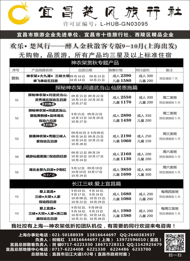 s6宜昌楚风旅行社--湖北全景品质地接