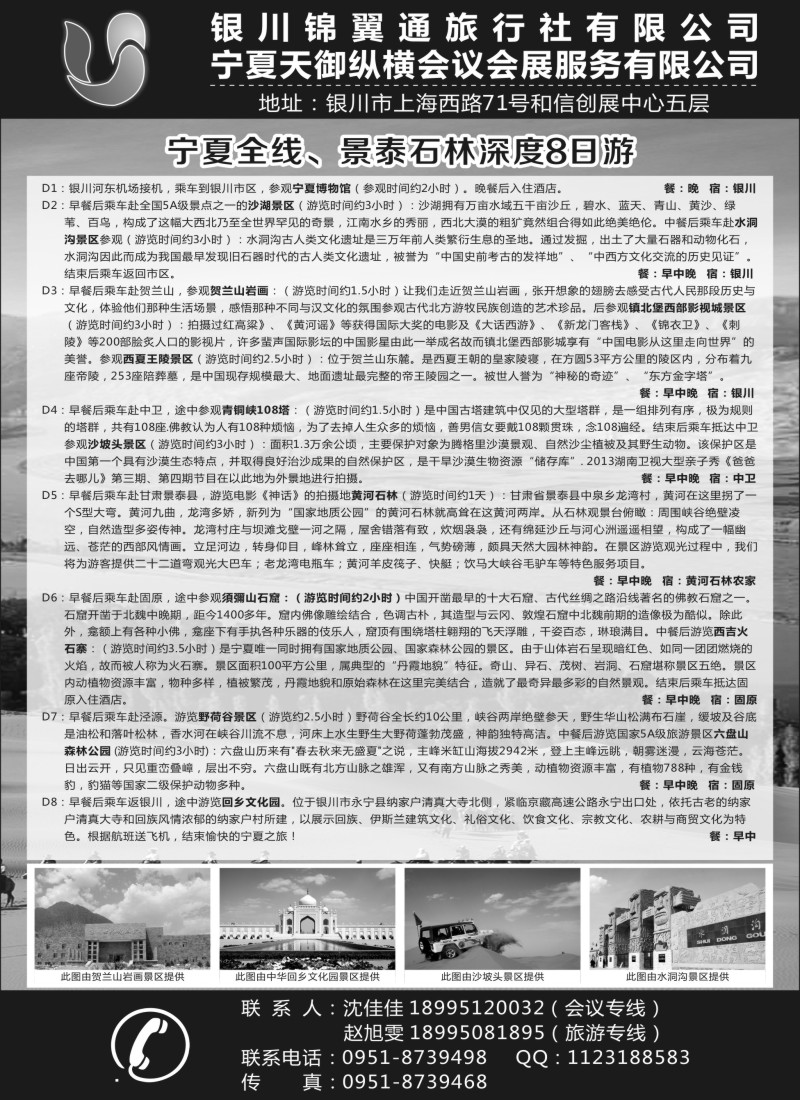 n51银川锦翼通旅行社有限公司