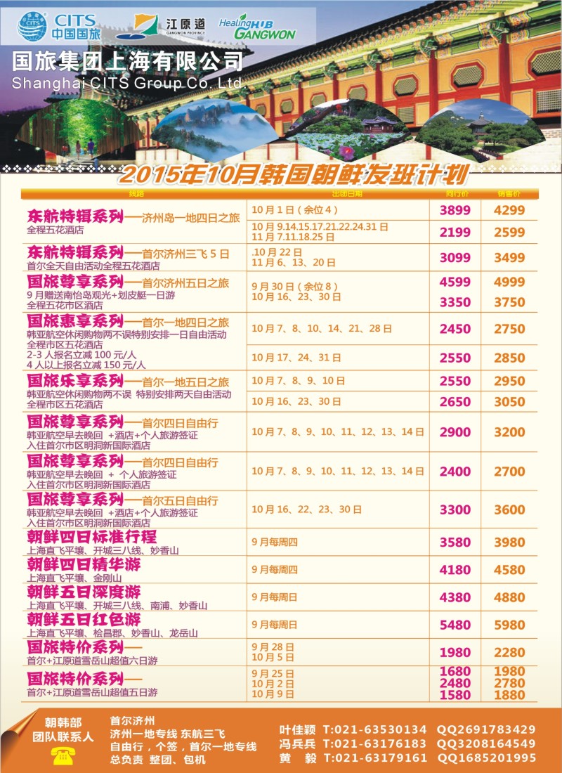 n彩10中国国旅（上海）9月份韩国发班计划