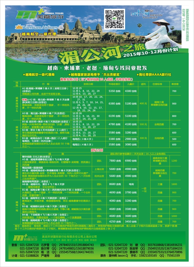 n彩2越南柬埔寨专业批发-湄公河之旅-美嘉国旅