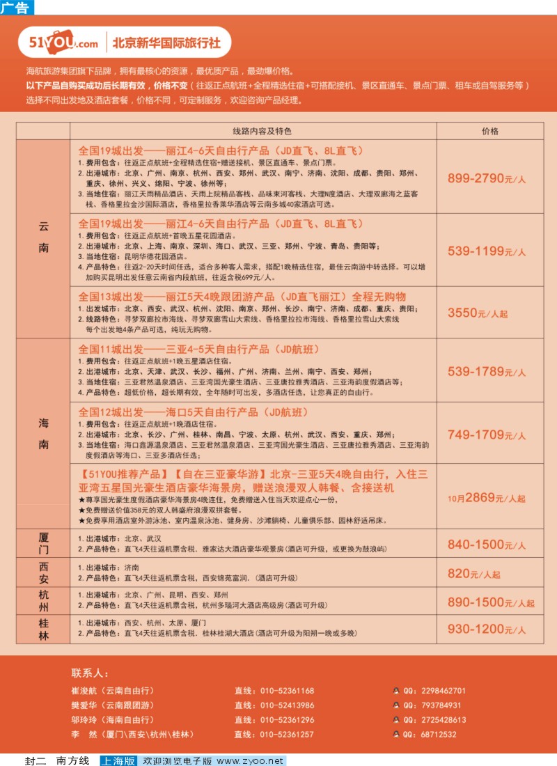 s封二 北京新旅国际旅行社