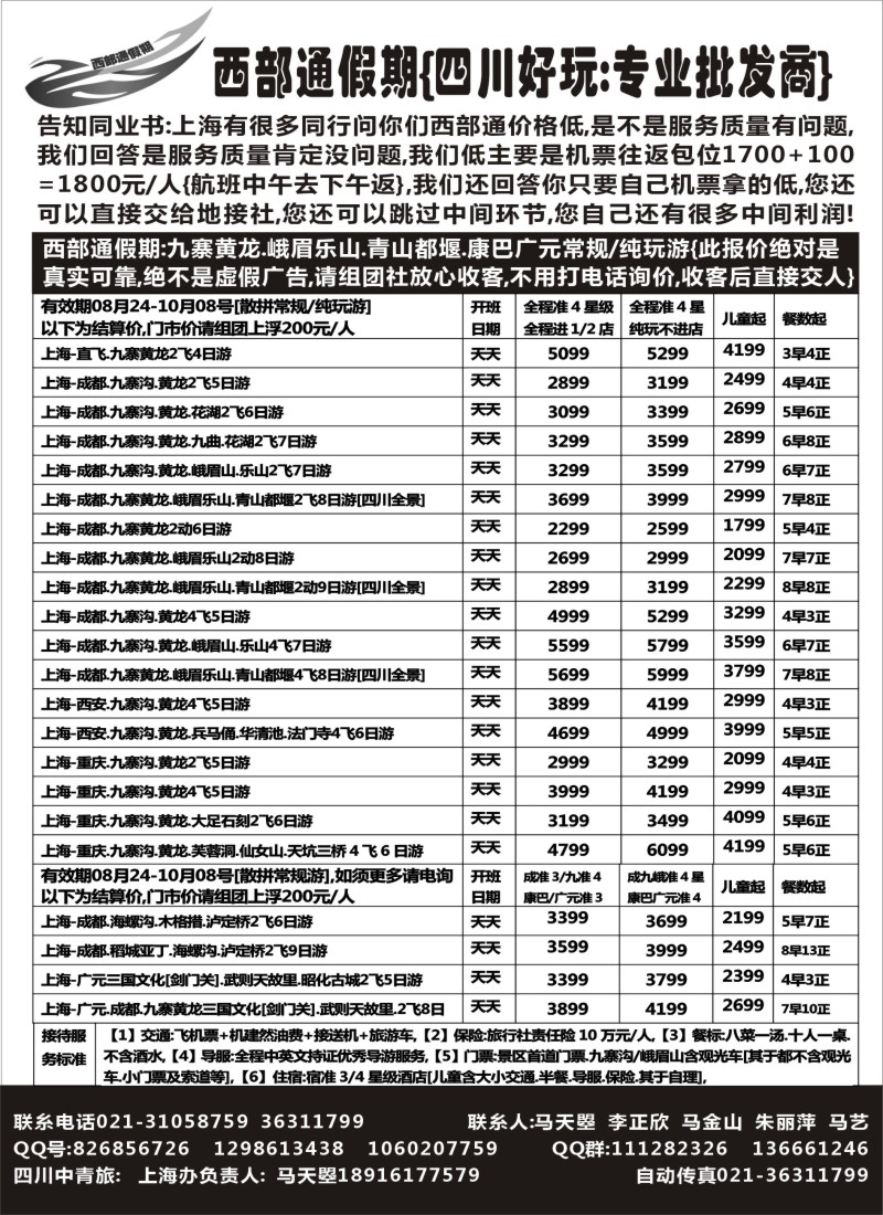 s14西部通-四川好玩专业地接超低批发商
