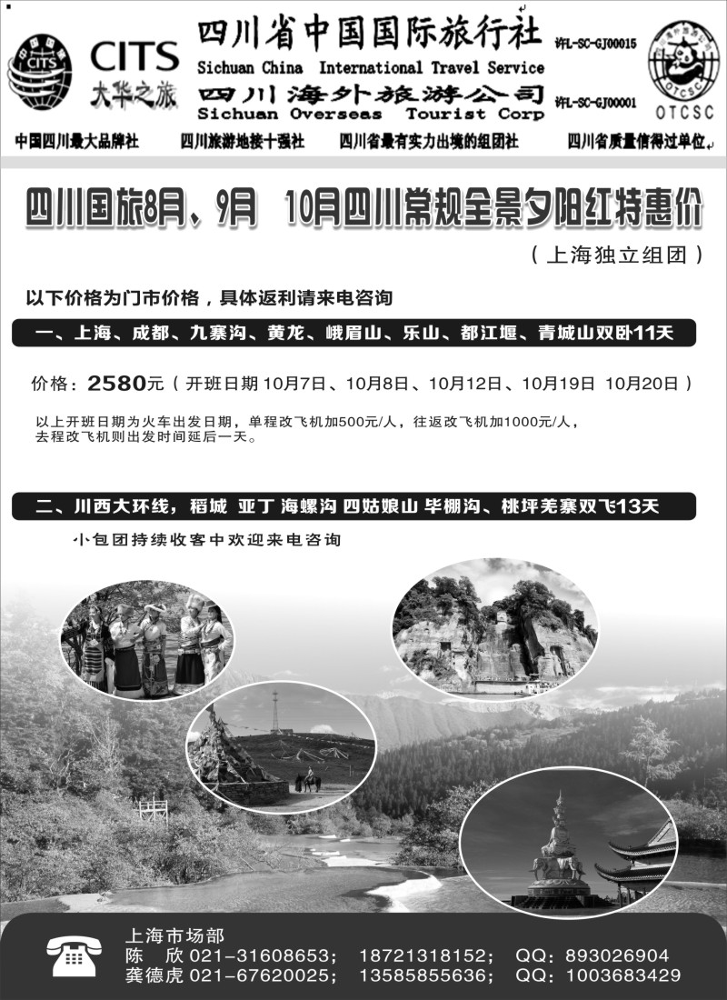 s15四川省中国国际旅行社