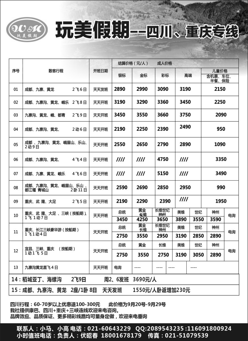s16玩美假期