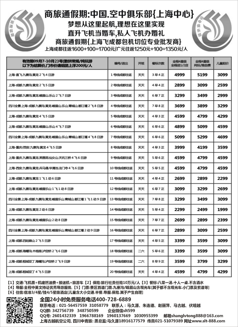 s18商旅通-空中飞俱乐部四川广元批发商