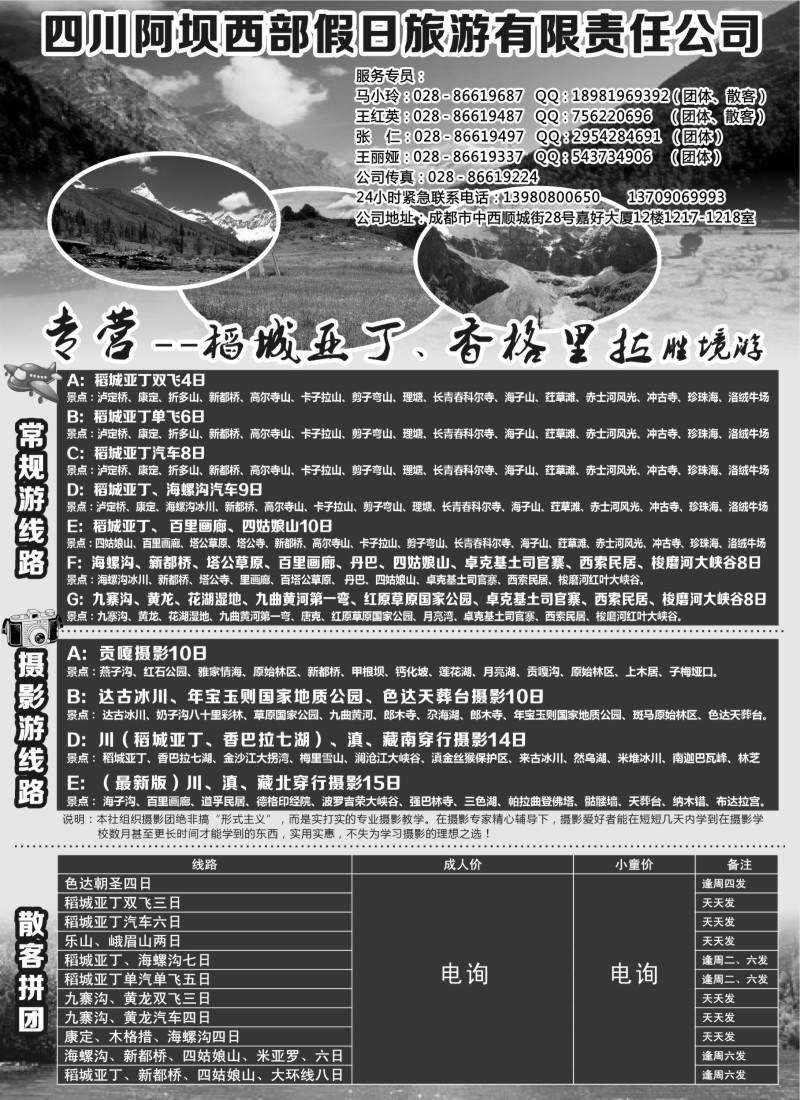 s25四川阿坝西部假日旅行社--稻城亚丁专卖店
