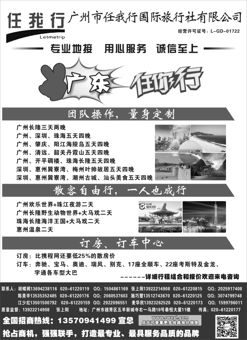 s44广州市任我行国际旅行社——广东全方位地接