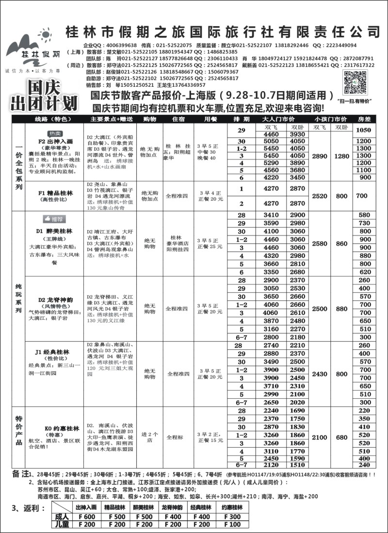 s45桂林假期——颜立华
