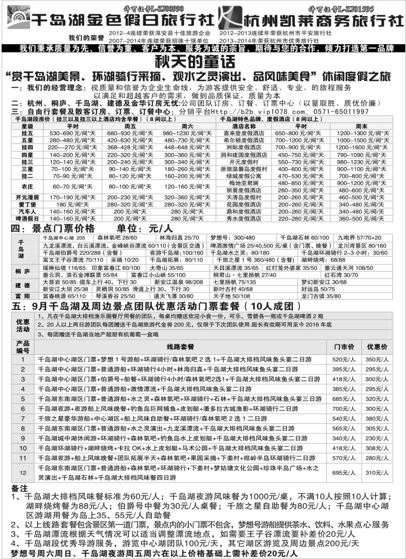 n10千岛湖金色假日旅行社／杭州凯莱商务旅行社