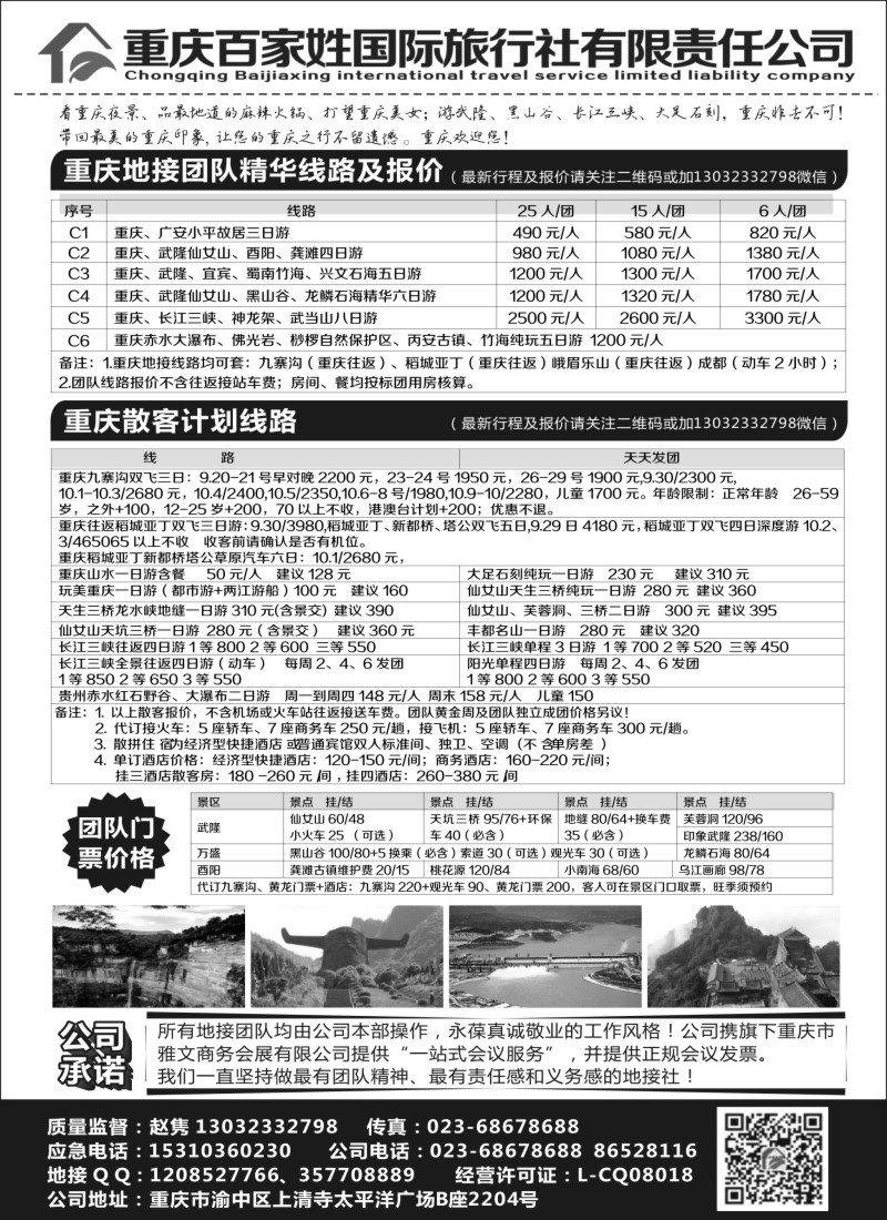 s11重庆探索之旅-长江三峡，重庆一地专业地接