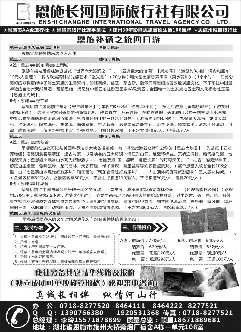 s13恩施长河国际旅行社