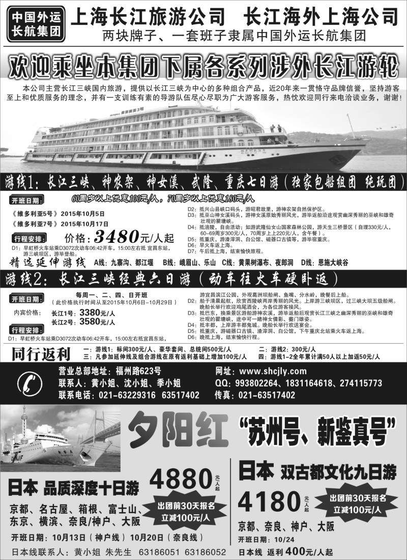s5上海长江旅游公司-夕阳红游轮线