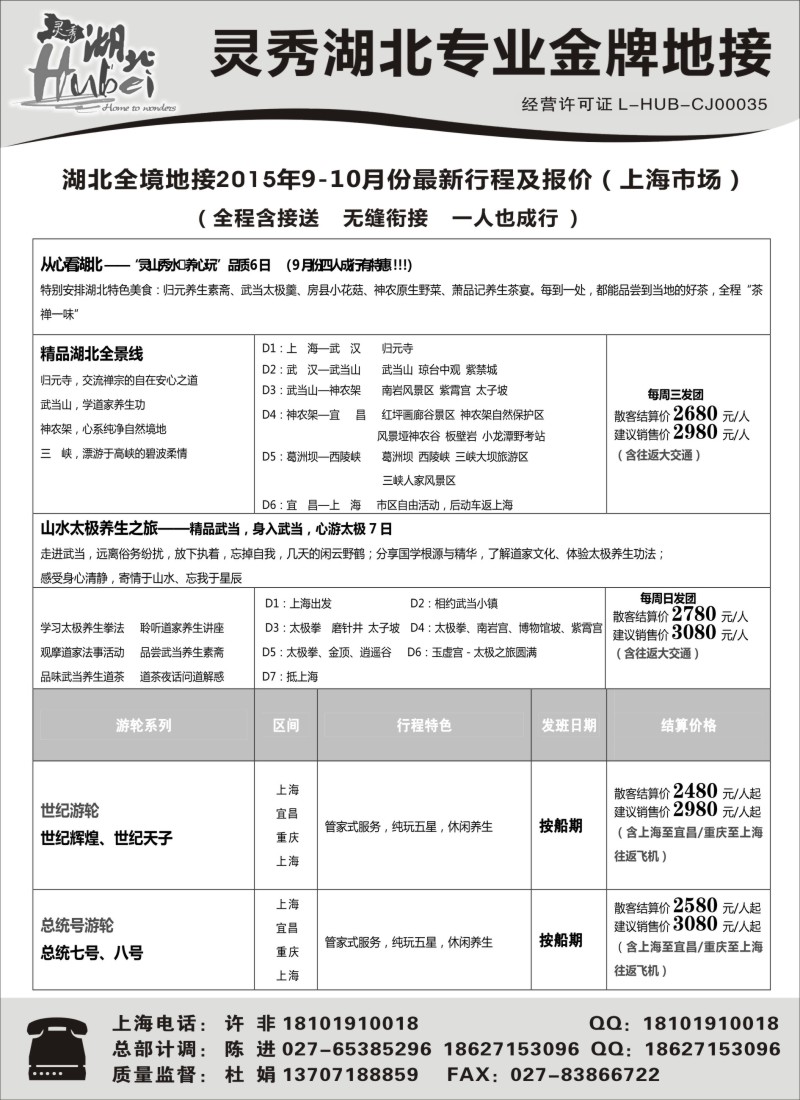 s6灵秀湖北专业金牌地接