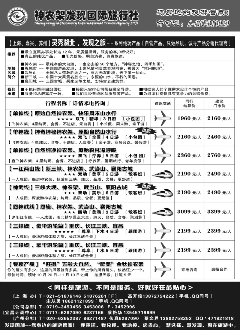 s7神农架、三峡、武当山【发现国旅】｛08297｝