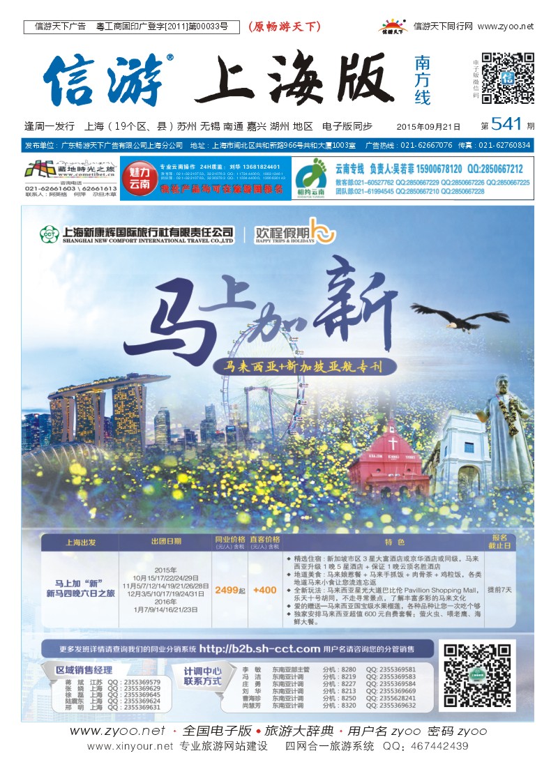 s封面 欢程假期-康辉旅游-新马