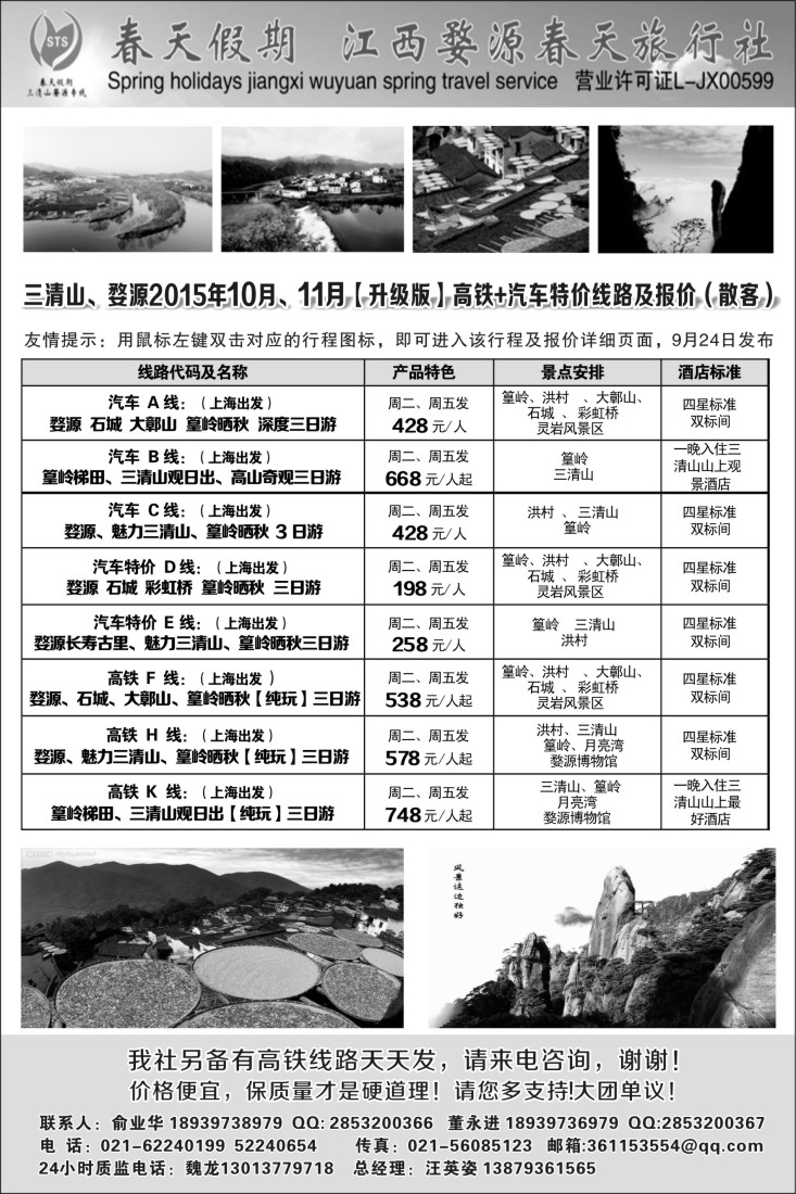 s2三清山， 婺源专线-婺源春天旅行社｛02484｝