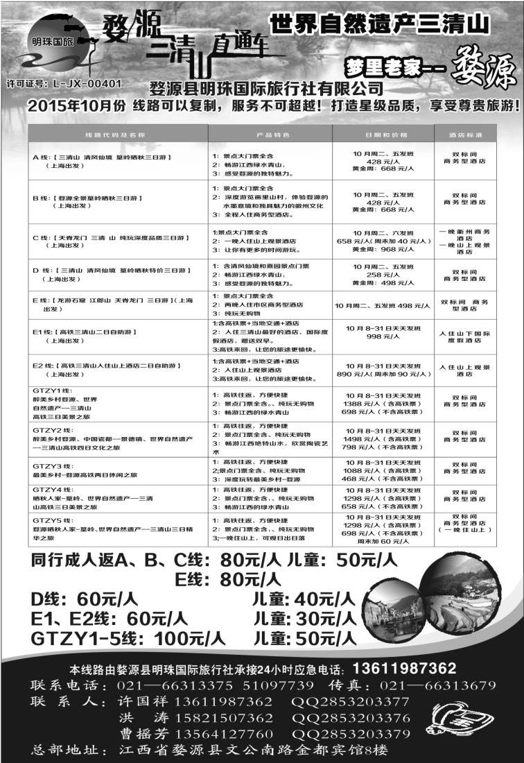 s3婺源明珠国际旅行社