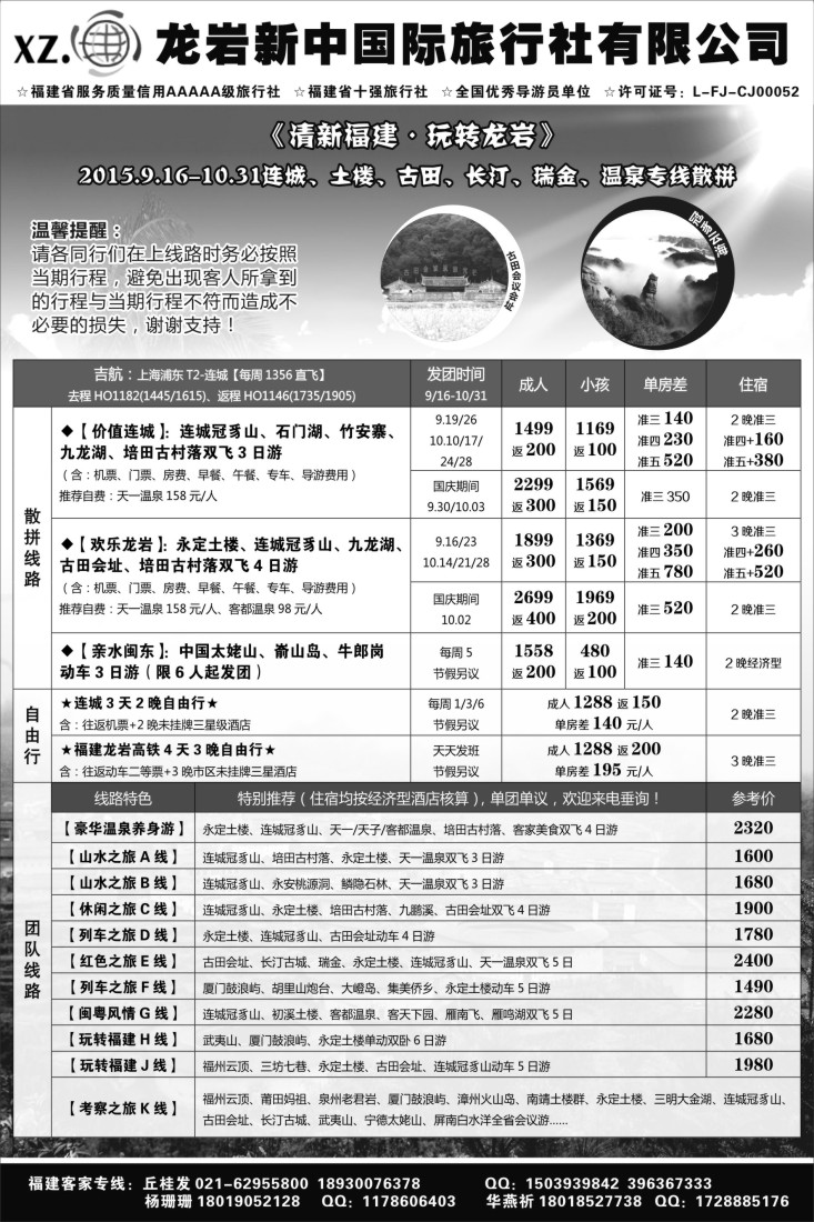 s4龙岩新中国际旅行社08014