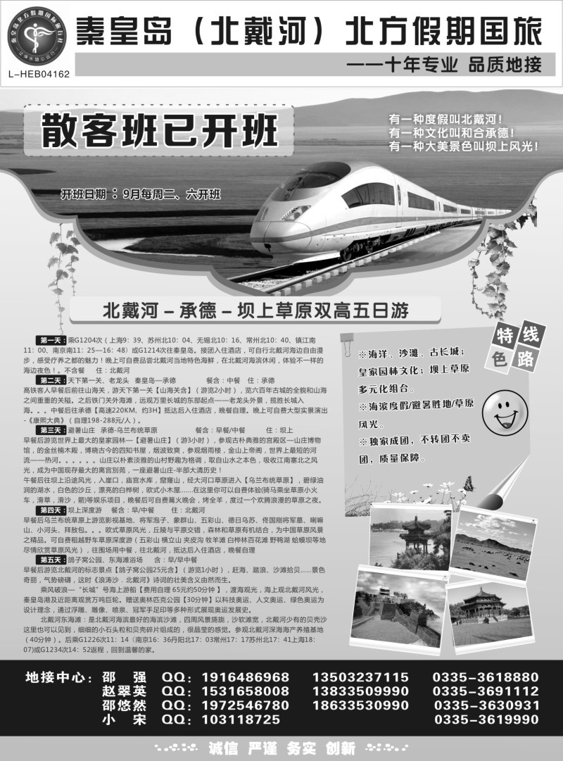 n46秦皇岛北方假期国旅◆西柏坡◆山海关◆北戴河◆承德专业地接