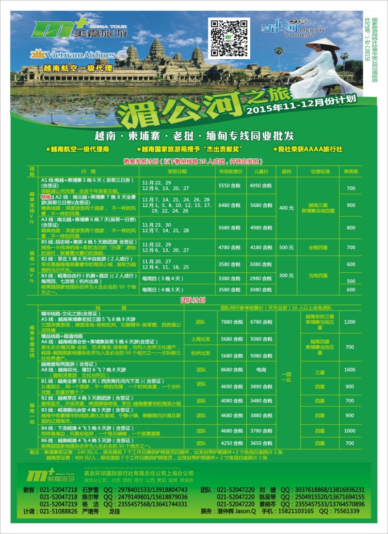 n彩3越南柬埔寨专业批发-湄公河之旅-美嘉国旅