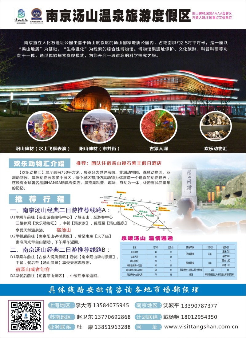 n彩8南京汤山温泉旅游度假区