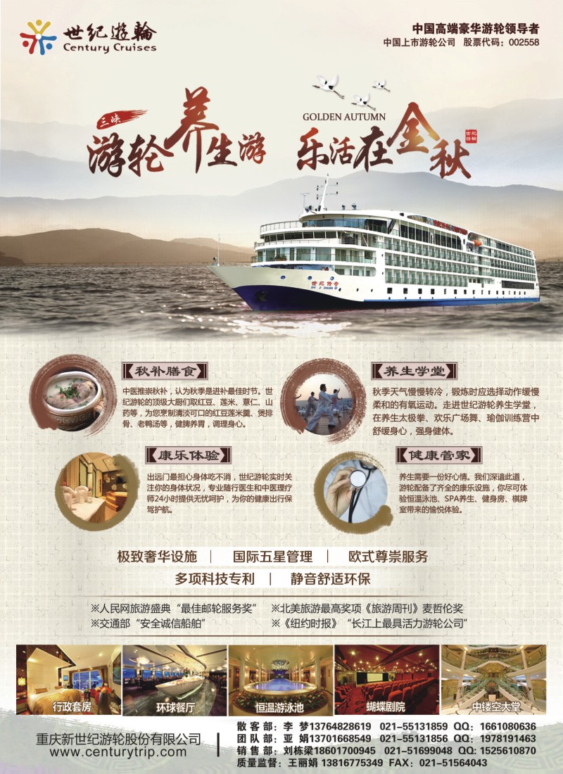 s彩2世纪游轮之：游轮养生游，乐活在金秋