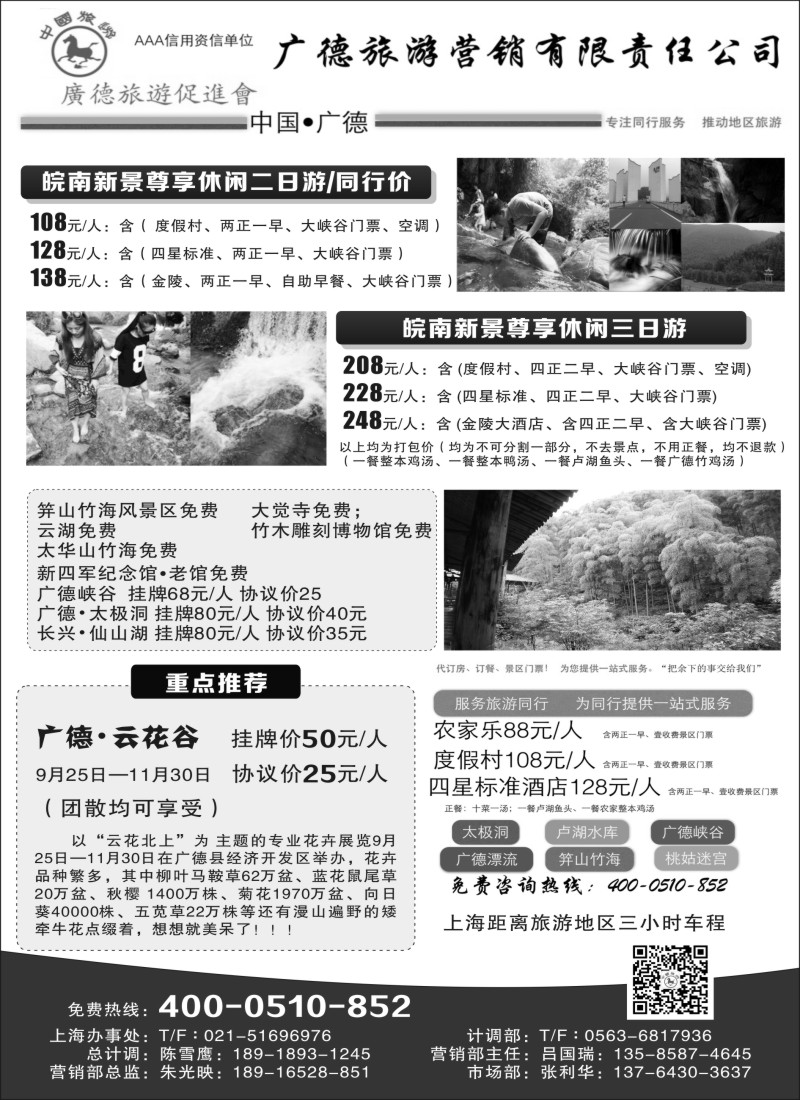 n29皖南新景尊享游