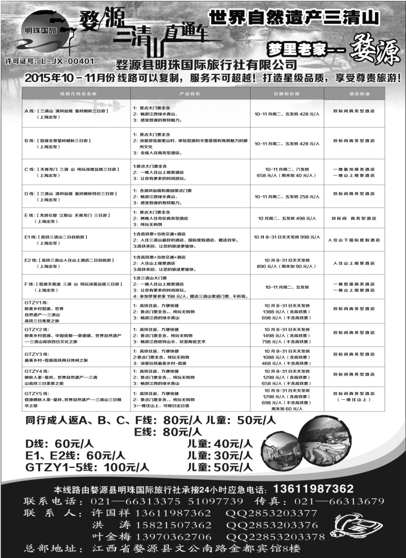 s4婺源明珠国际旅行社