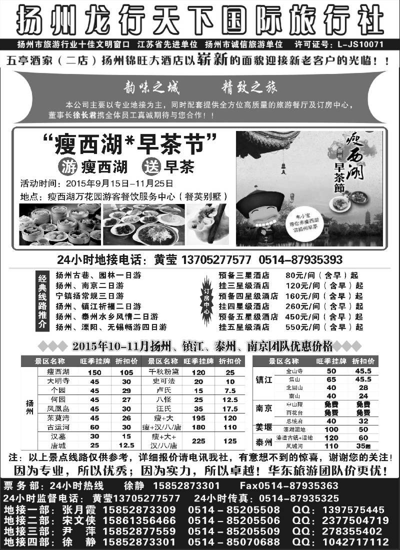 n24扬州龙行天下国际旅行社