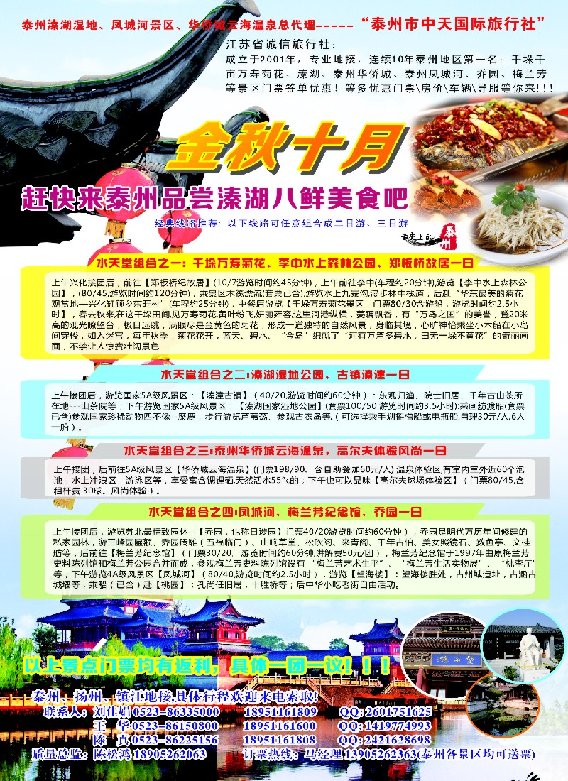 n26泰州市中天国际旅行社-金秋十月