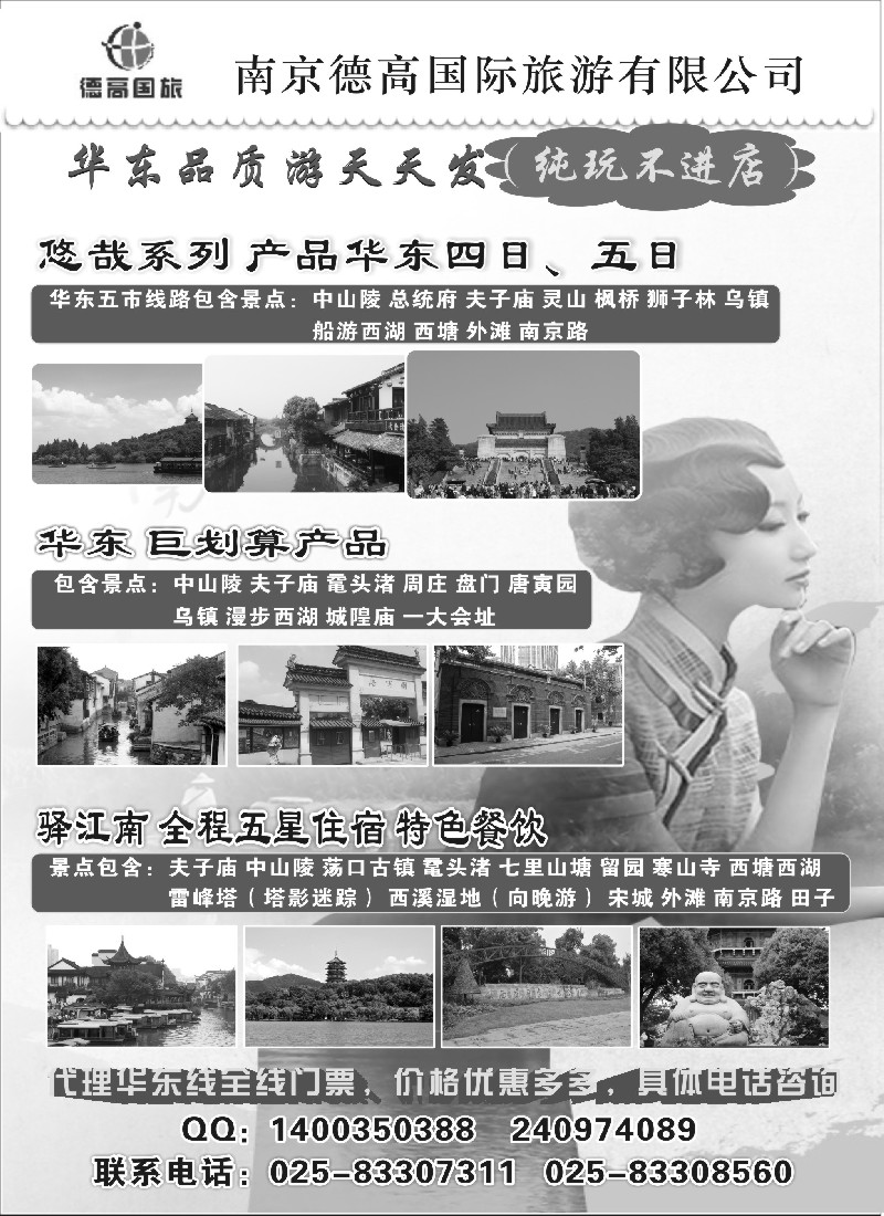 n27南京德高国际旅游华东五市专业地接
