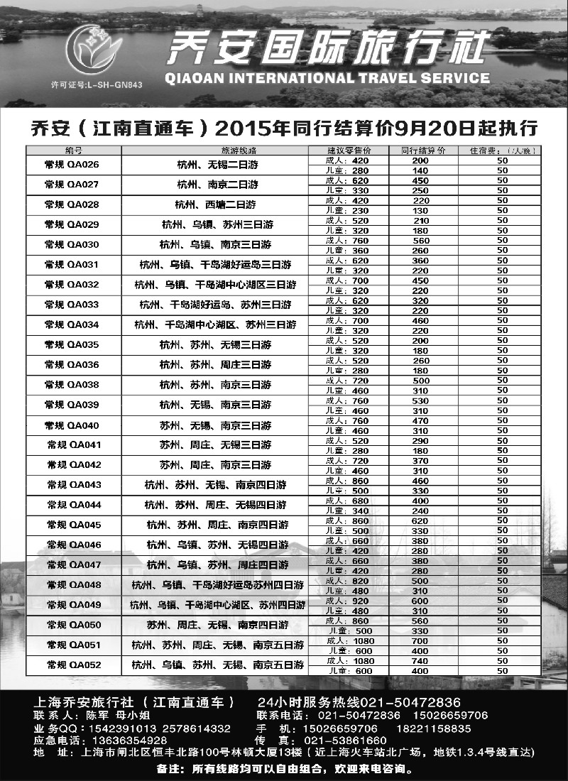 n7江南直通车-杭州 苏州 无锡 南京经典游