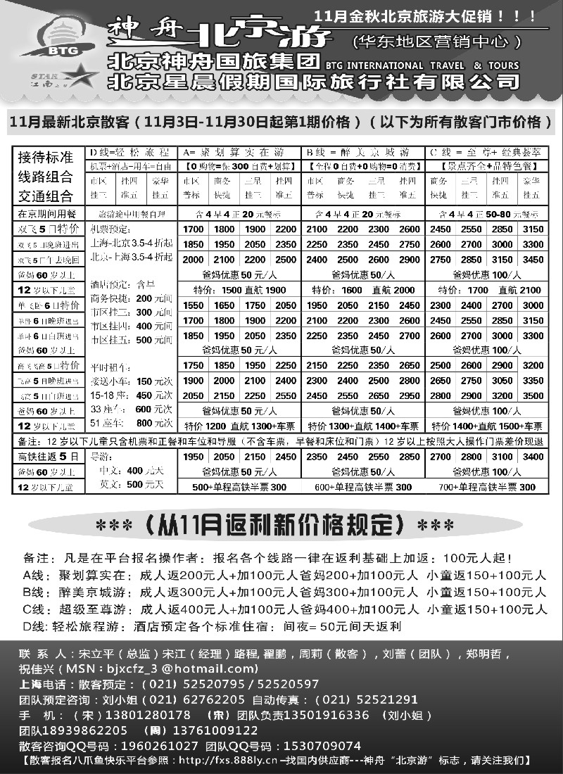 n35神舟“北京游”11月散客价格