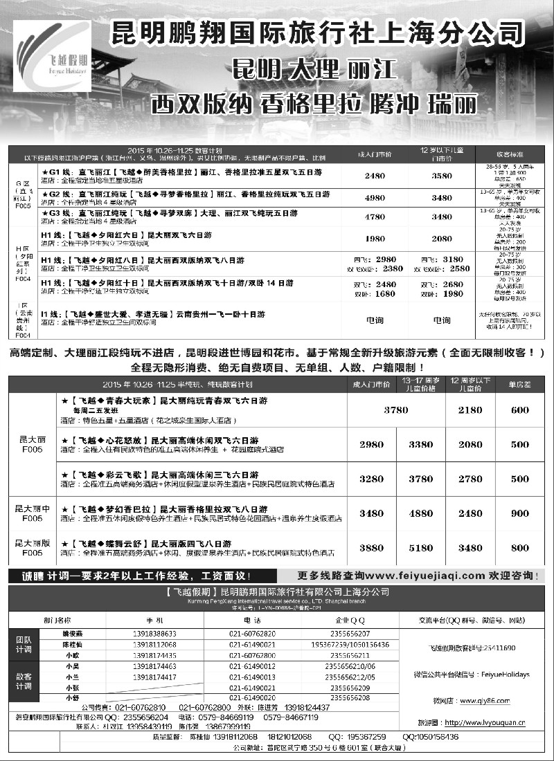 s25飞越假期-昆明鹏翔国旅上海分公司