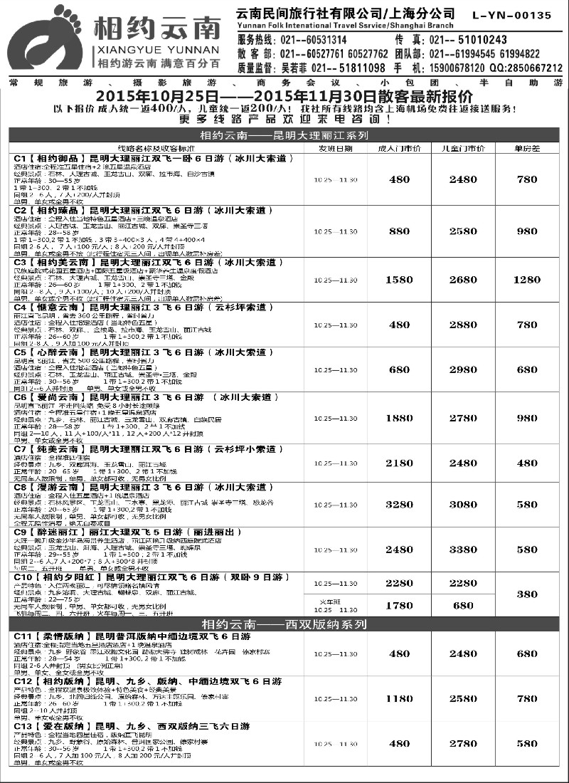 s29相约之旅-云南专卖
